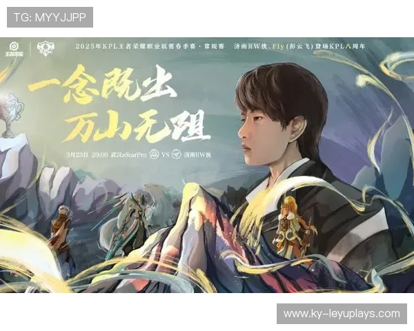 KPL回顾Fly边路绕后来场一打四成经典